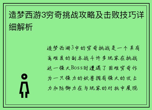 造梦西游3穷奇挑战攻略及击败技巧详细解析
