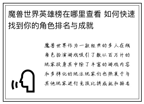 魔兽世界英雄榜在哪里查看 如何快速找到你的角色排名与成就