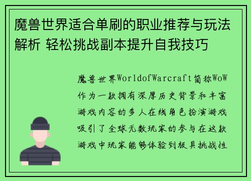 魔兽世界适合单刷的职业推荐与玩法解析 轻松挑战副本提升自我技巧