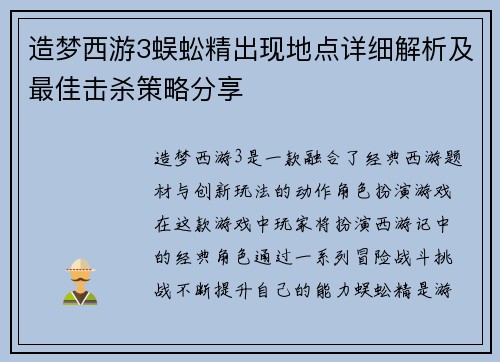 造梦西游3蜈蚣精出现地点详细解析及最佳击杀策略分享