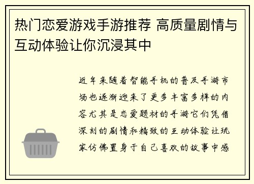 热门恋爱游戏手游推荐 高质量剧情与互动体验让你沉浸其中